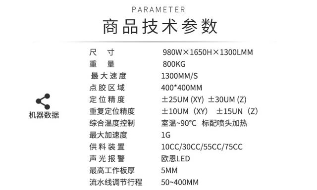 自动点胶机