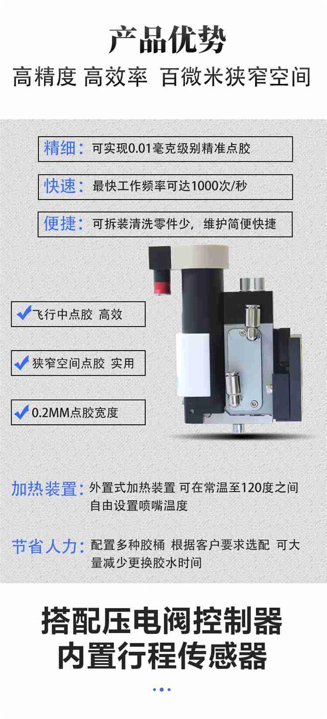 非接触式喷射阀