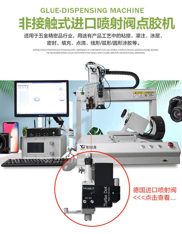 喷射式点胶阀,喷射式点胶机