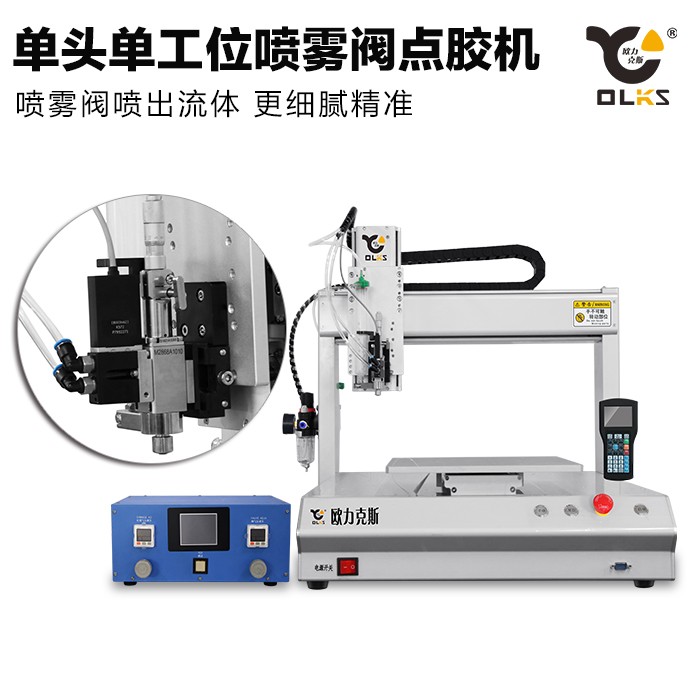 喷雾阀点胶机 欧力克斯