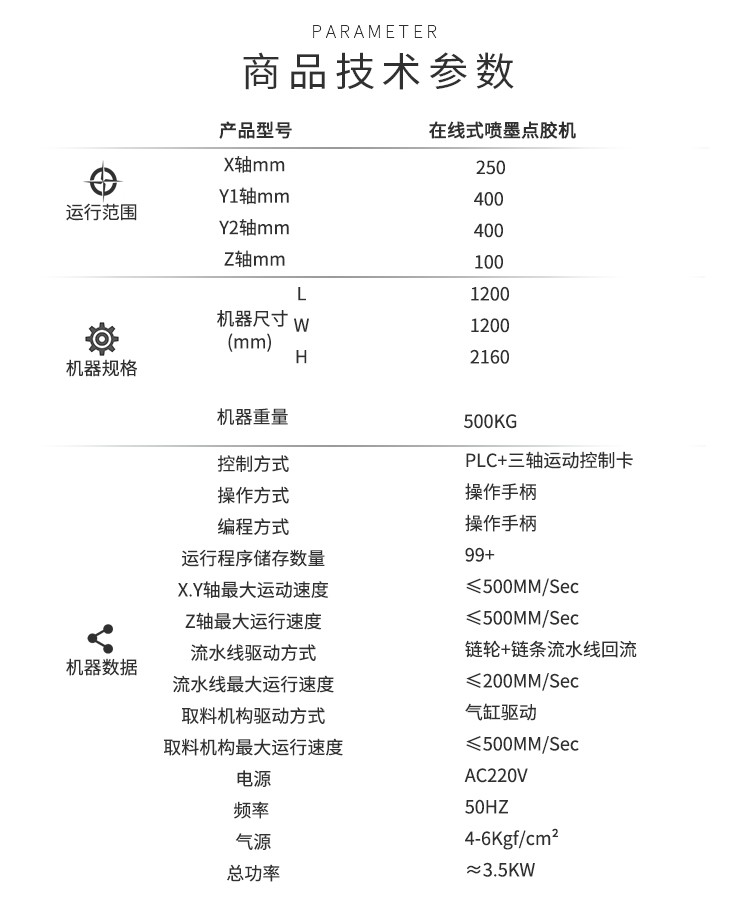 流水线双头喷射<a href='http://zzzyzc.com/' class='keys' title='点击查看关于点胶机的相关信息' target='_blank'>点胶机</a>宾果彩票参数