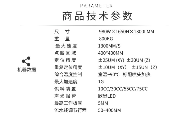 在线式喷射点胶机技术参数