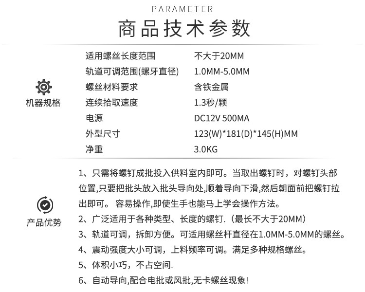 吸气螺丝机技术参数