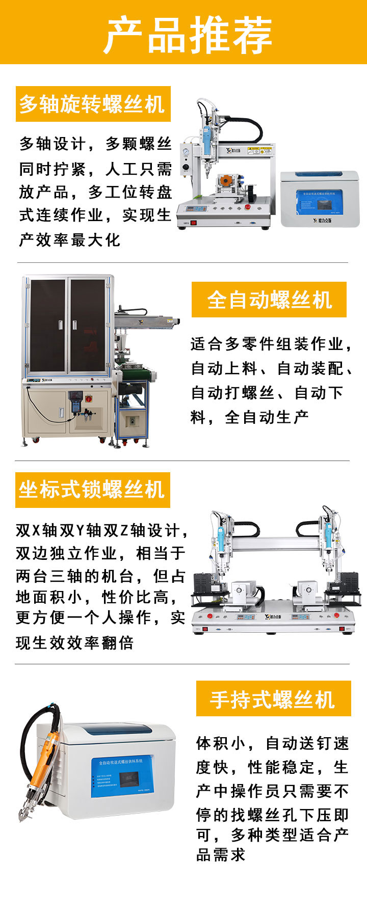 自动锁螺丝机