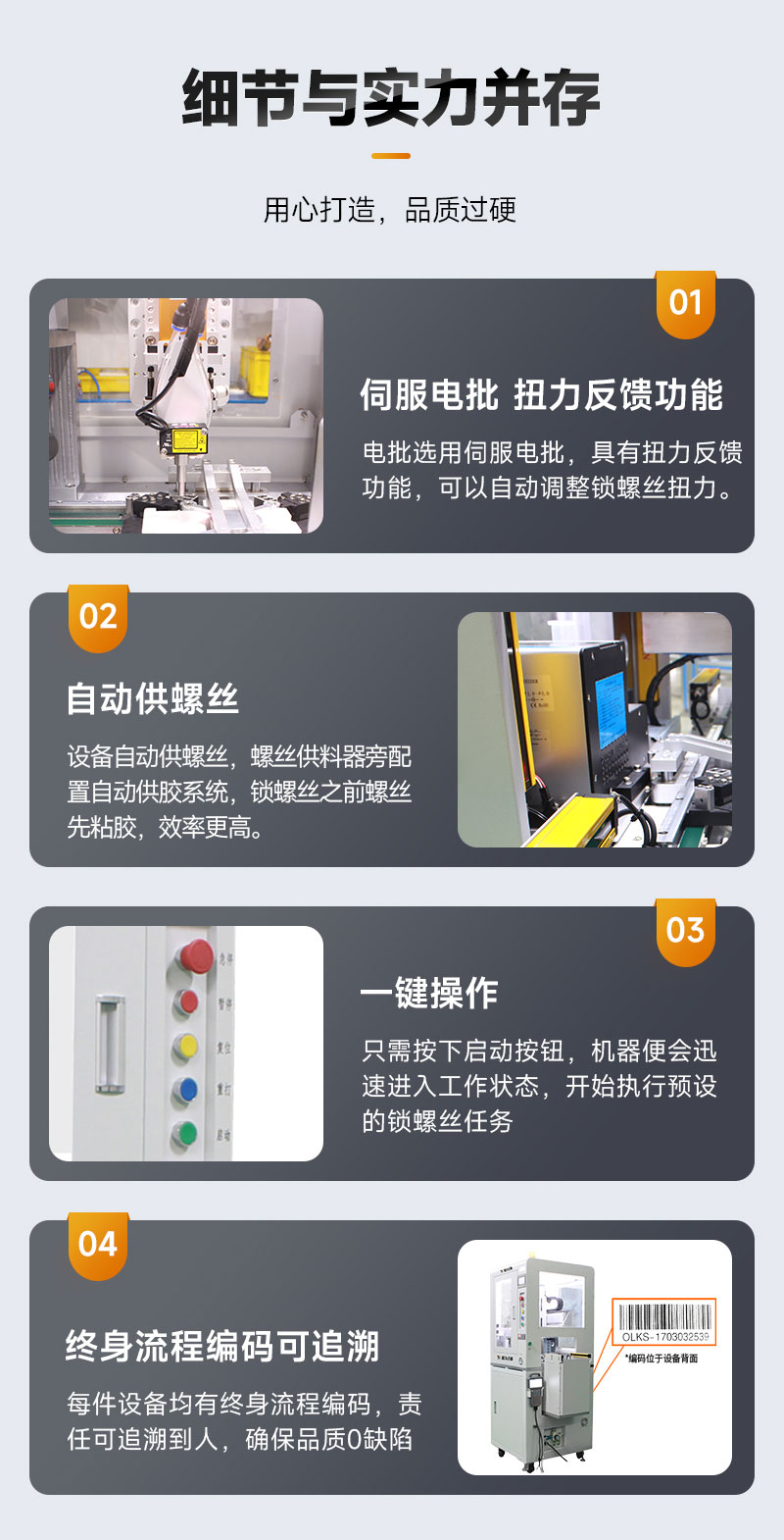 在线式智能锁螺丝机8