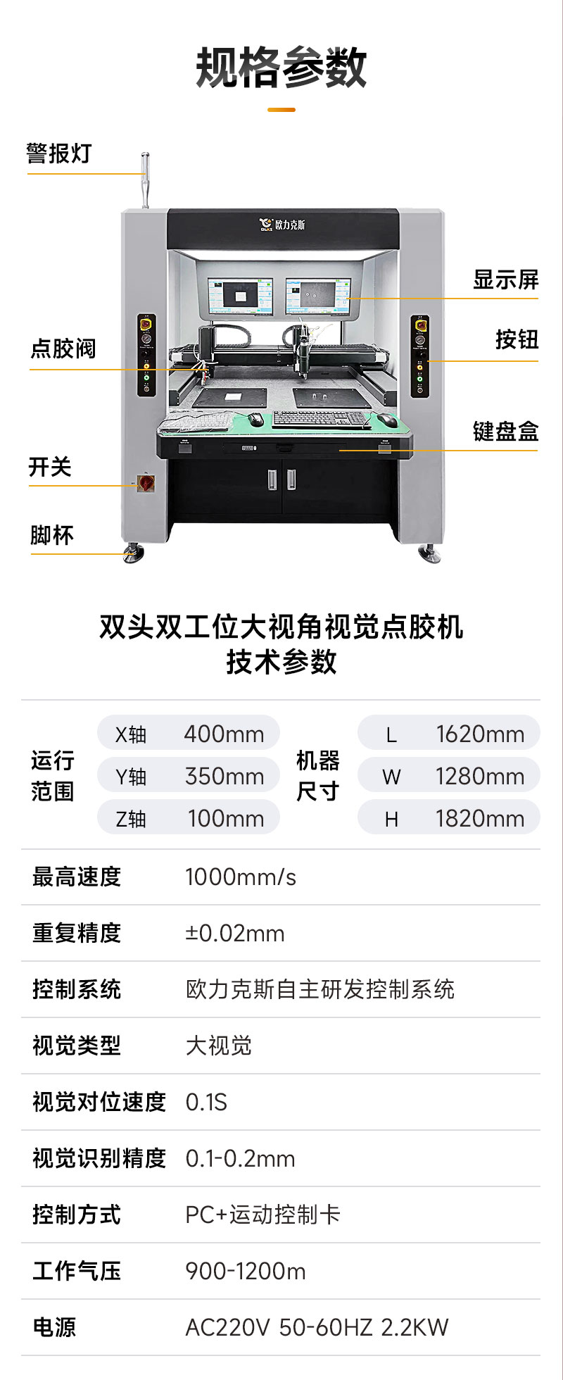 双头双工位大视角视觉点胶机2