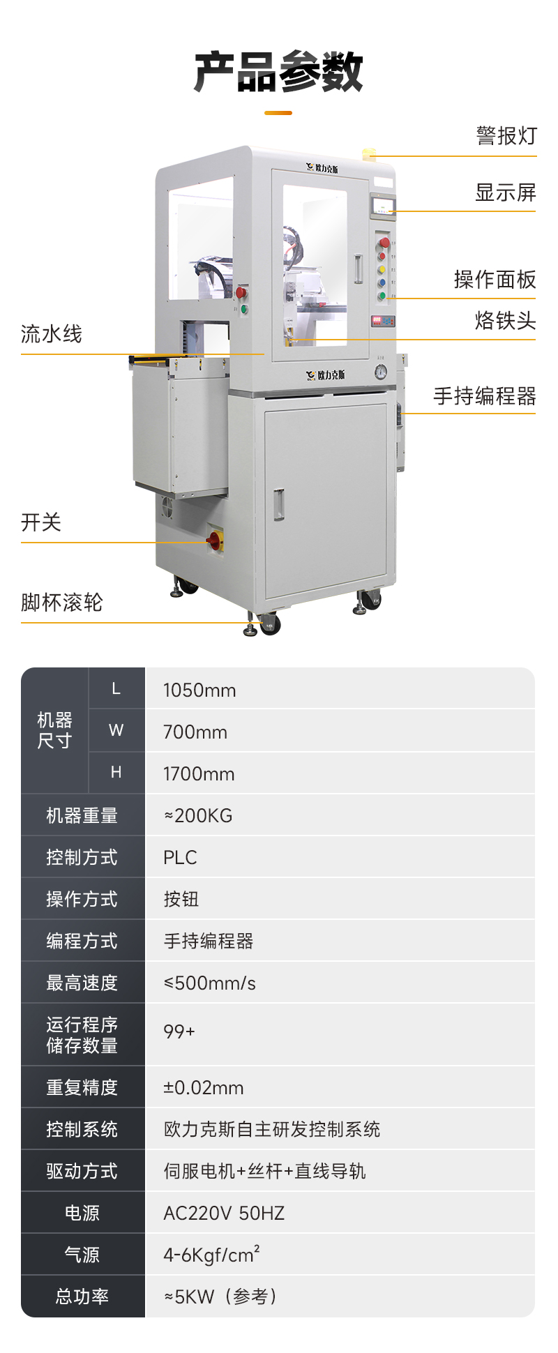 OL-ZHL-441智能焊锡机带流水线4